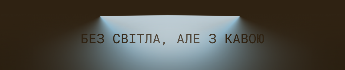 Як приготувати каву без електроенергії
